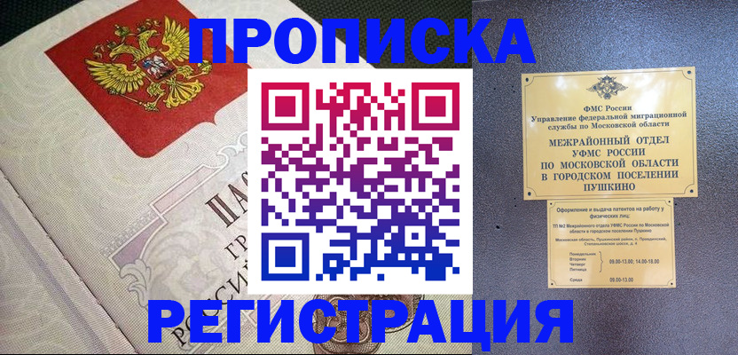 прописка паспорт в Серпухове