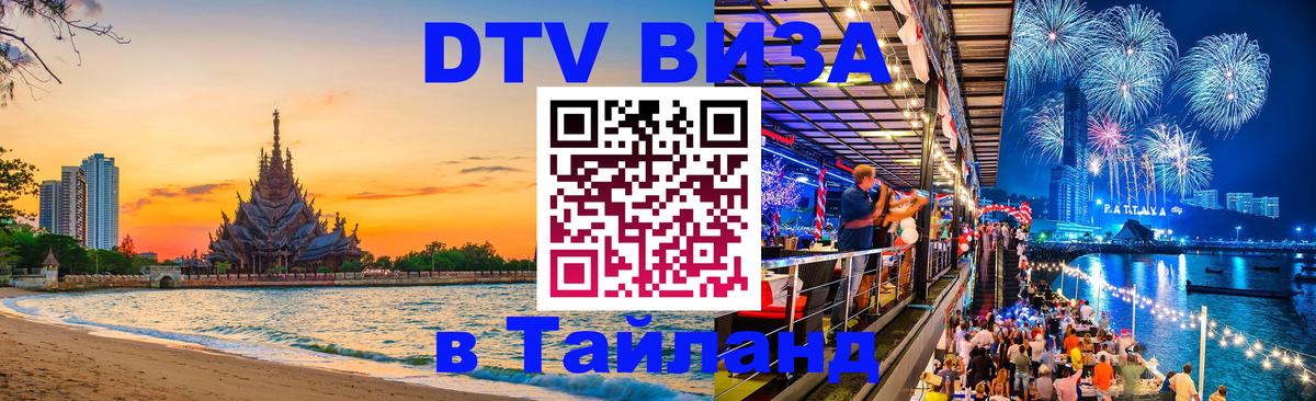 Сколько стоит DTV виза — актуальные цены, оформление даже без документов - Серпухов  04.10.2025 
